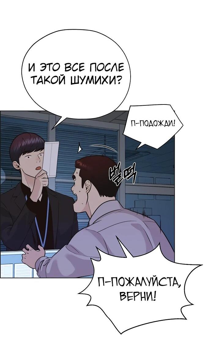 Манга Настоящий мужчина - Глава 212 Страница 77