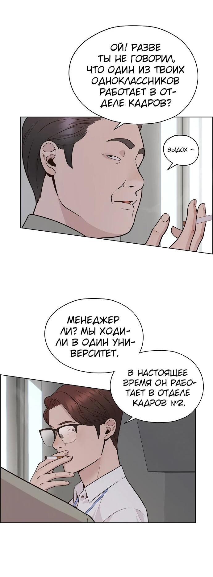 Манга Настоящий мужчина - Глава 212 Страница 56