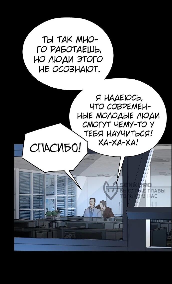 Манга Настоящий мужчина - Глава 212 Страница 44