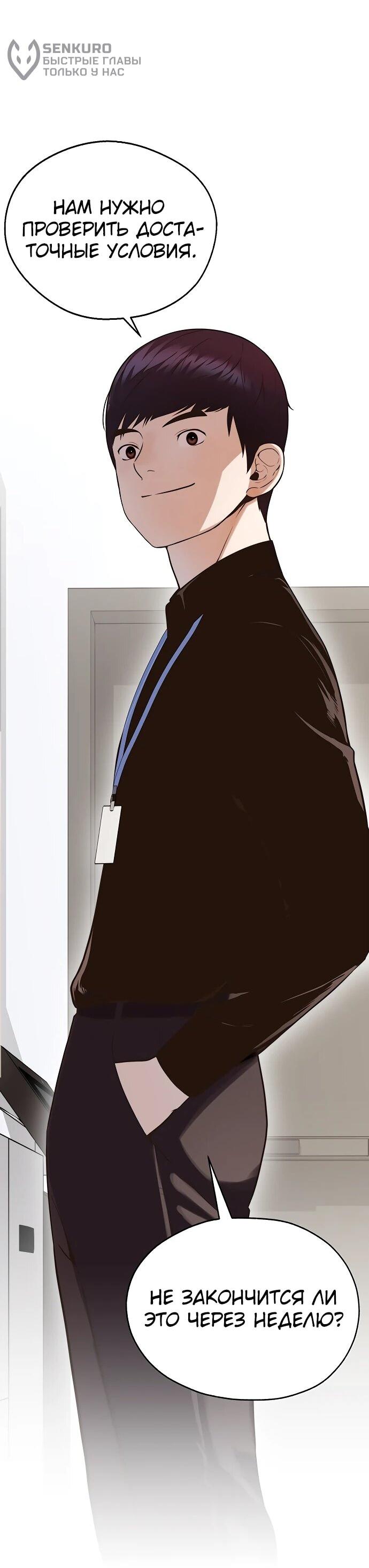 Манга Настоящий мужчина - Глава 212 Страница 66