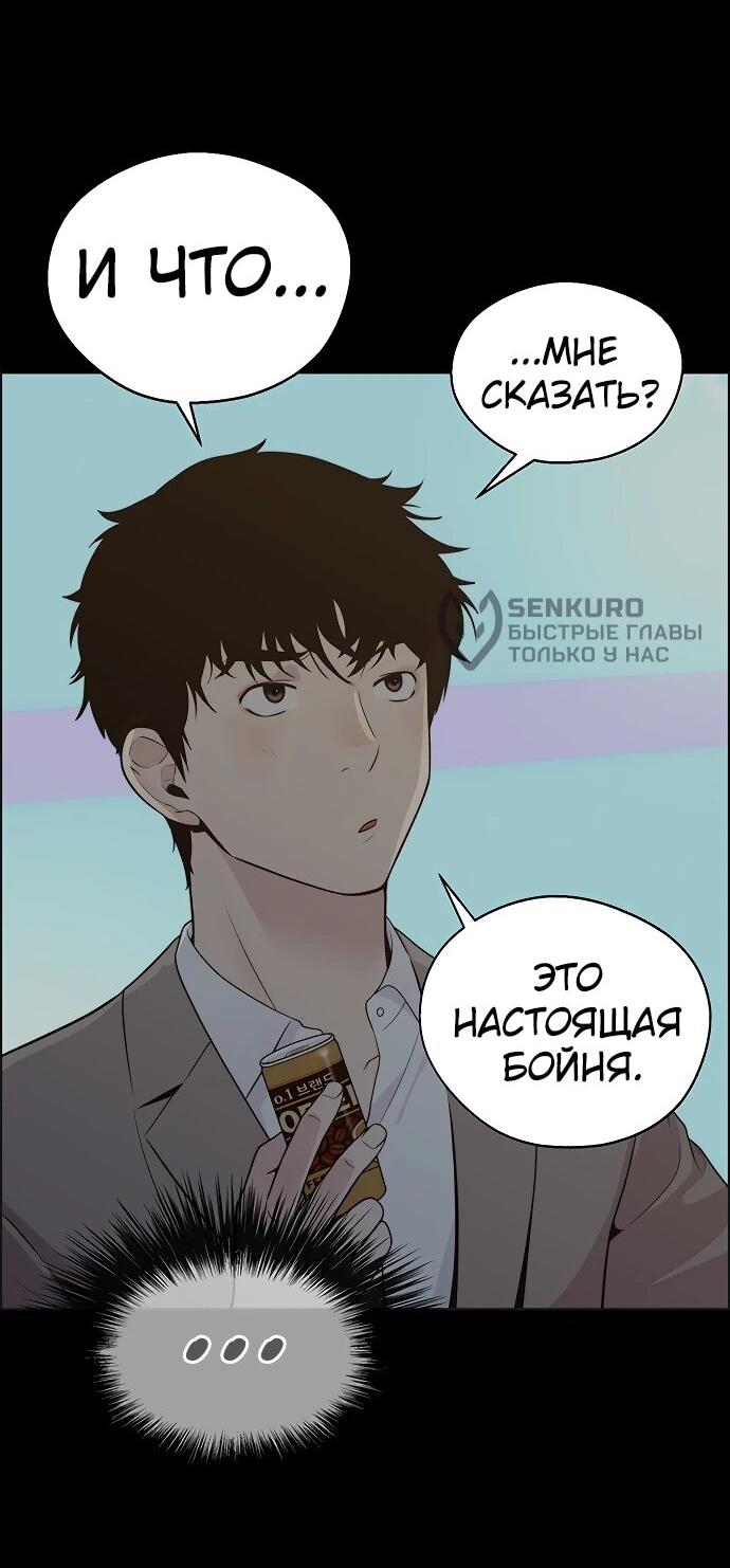 Манга Настоящий мужчина - Глава 212 Страница 22