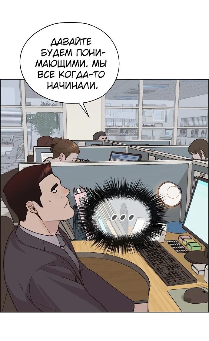 Манга Настоящий мужчина - Глава 212 Страница 12