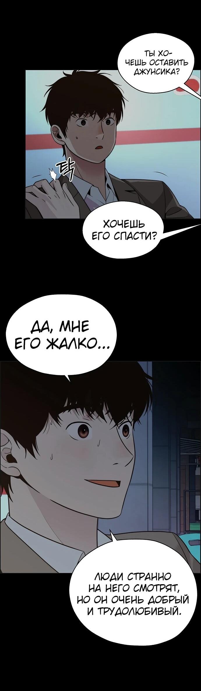 Манга Настоящий мужчина - Глава 212 Страница 25