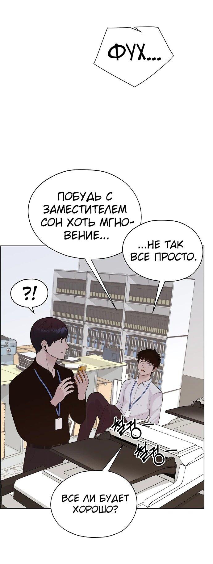 Манга Настоящий мужчина - Глава 212 Страница 62