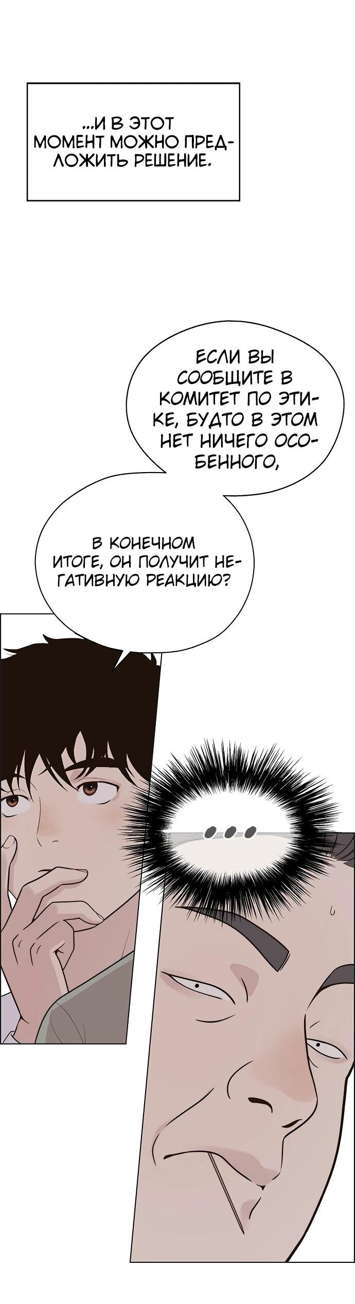 Манга Настоящий мужчина - Глава 212 Страница 35