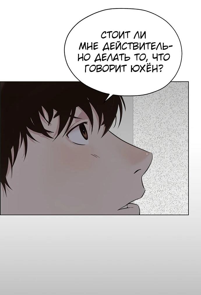Манга Настоящий мужчина - Глава 212 Страница 18