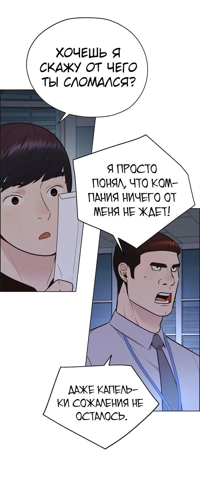 Манга Настоящий мужчина - Глава 212 Страница 78