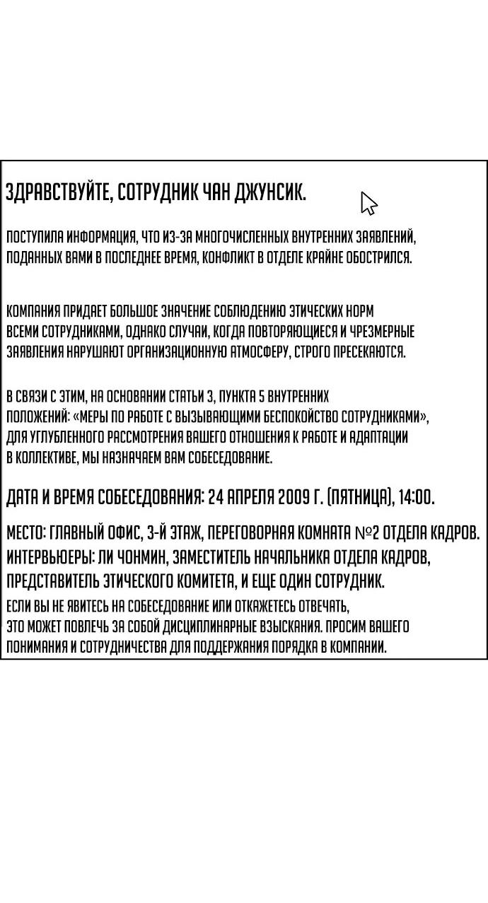 Манга Настоящий мужчина - Глава 212 Страница 73