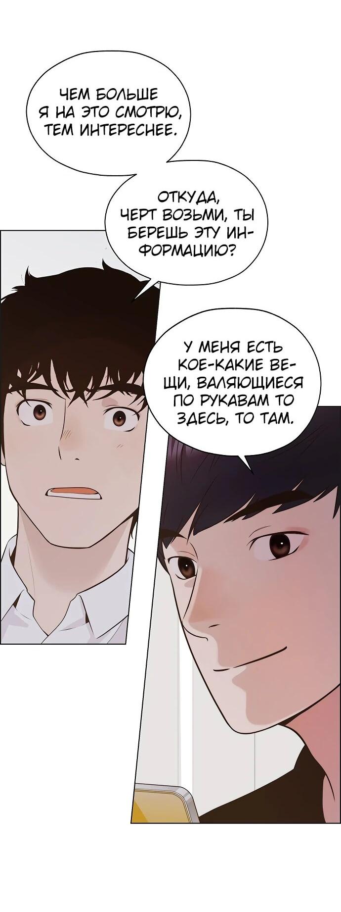 Манга Настоящий мужчина - Глава 212 Страница 64