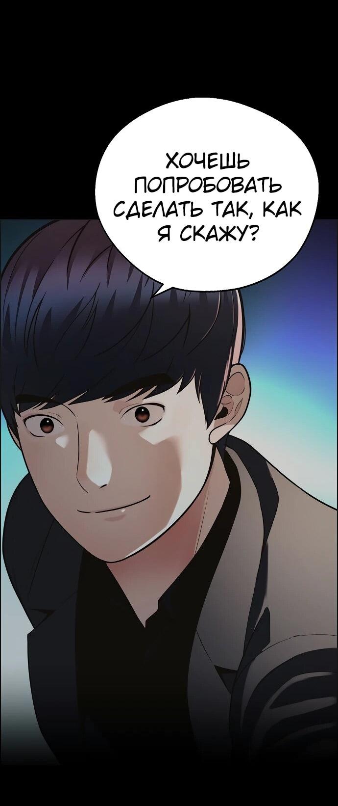 Манга Настоящий мужчина - Глава 212 Страница 28