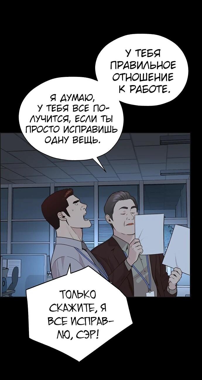 Манга Настоящий мужчина - Глава 212 Страница 45