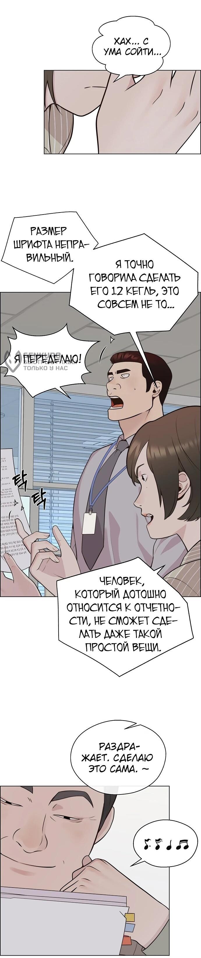 Манга Настоящий мужчина - Глава 212 Страница 6