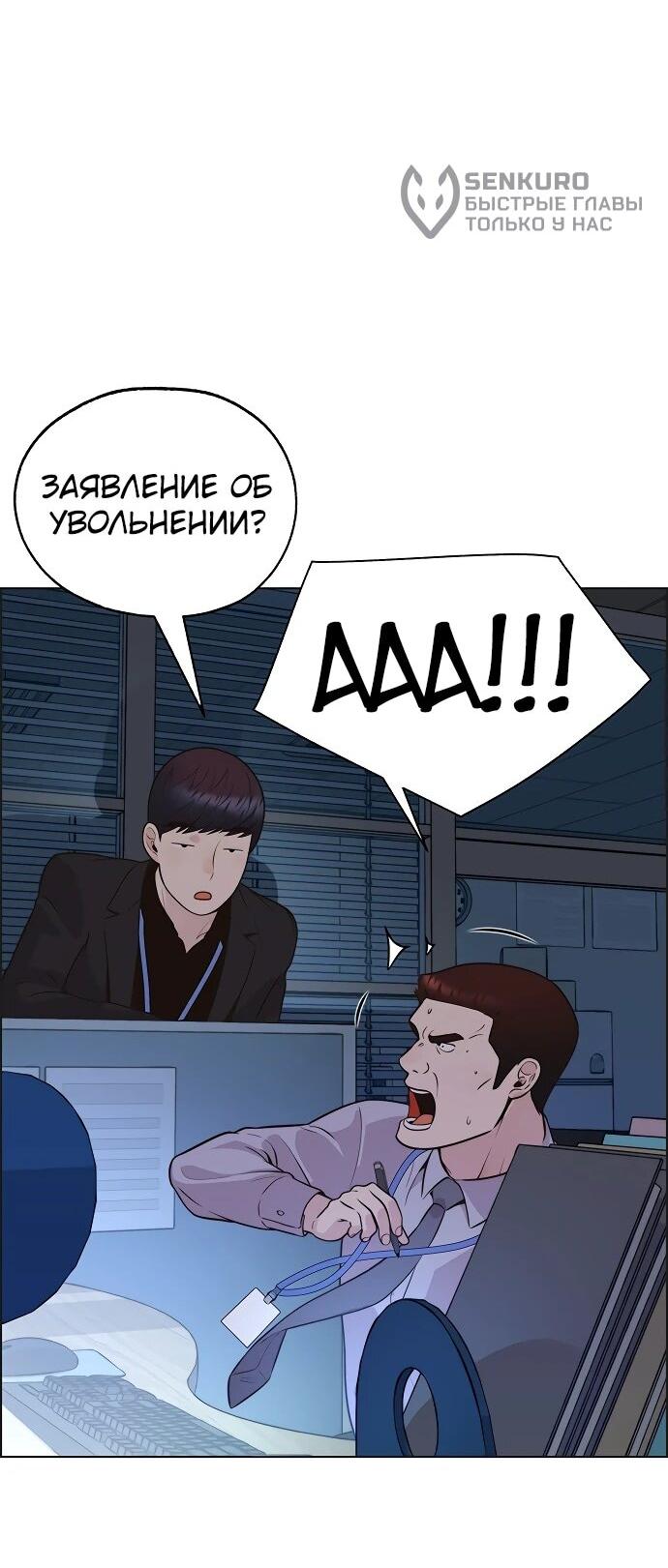 Манга Настоящий мужчина - Глава 212 Страница 76