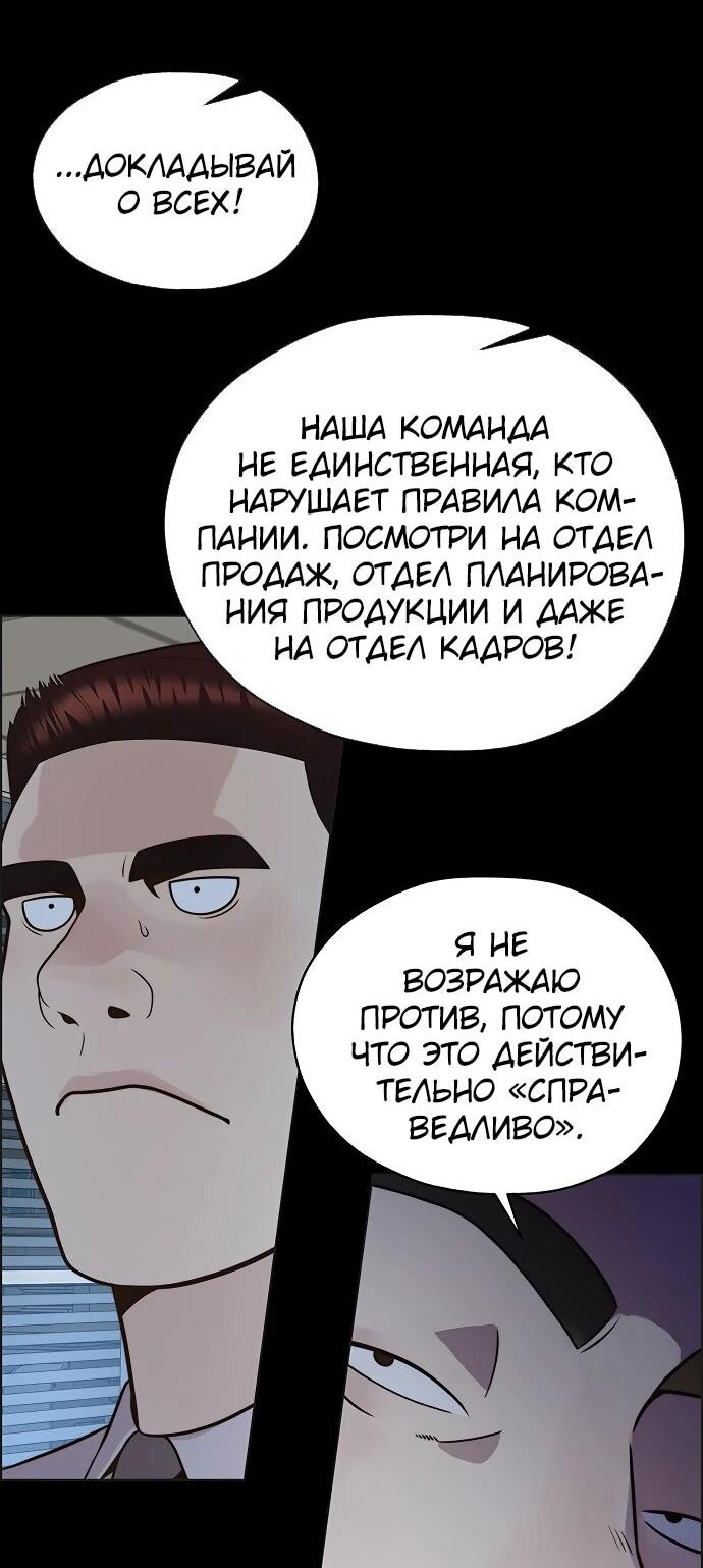 Манга Настоящий мужчина - Глава 212 Страница 48