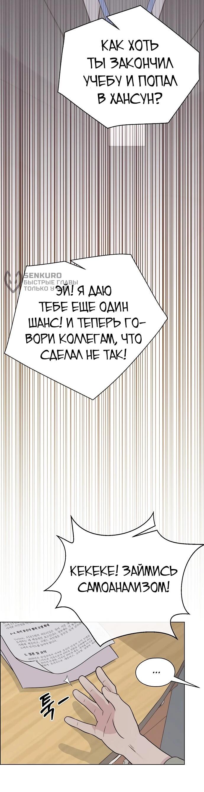 Манга Настоящий мужчина - Глава 212 Страница 10