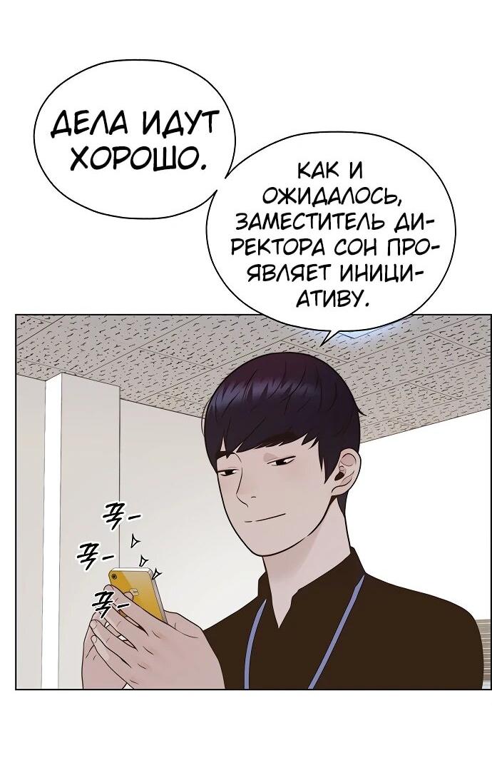 Манга Настоящий мужчина - Глава 212 Страница 63