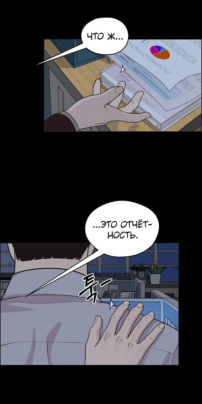 Манга Настоящий мужчина - Глава 212 Страница 46