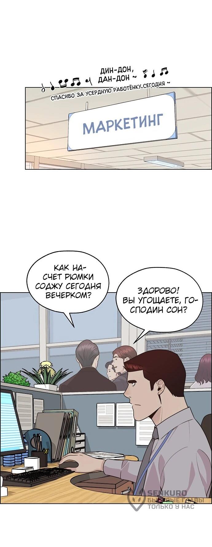 Манга Настоящий мужчина - Глава 212 Страница 70