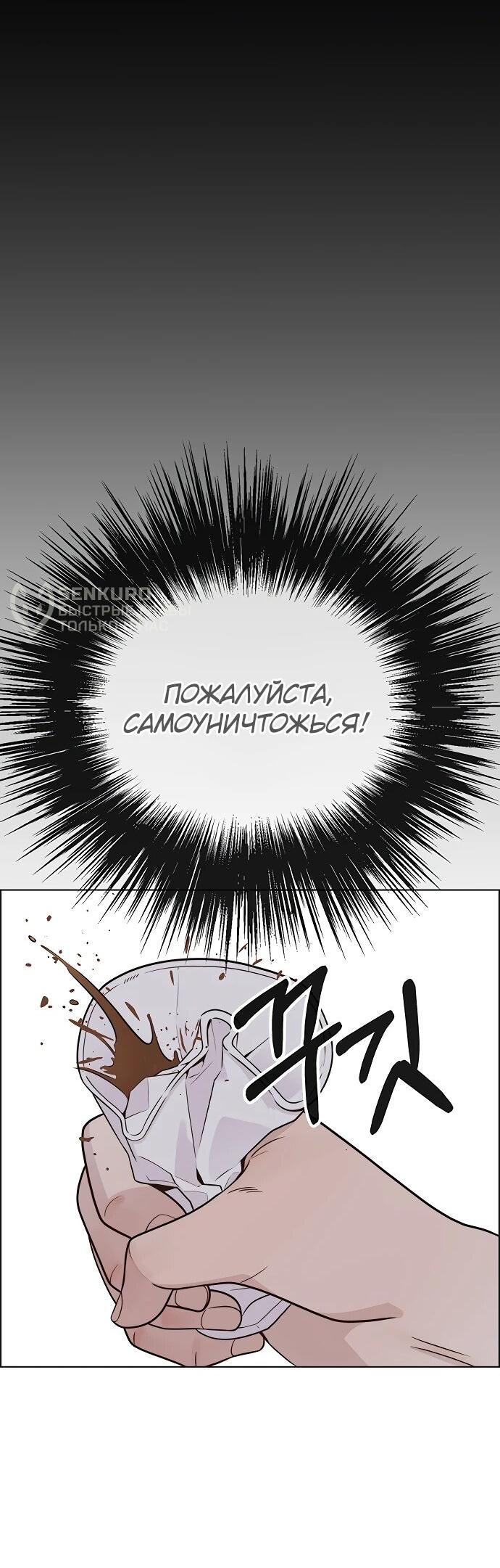 Манга Настоящий мужчина - Глава 212 Страница 50