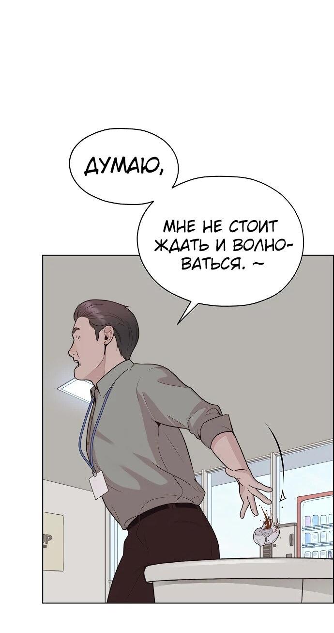 Манга Настоящий мужчина - Глава 212 Страница 51