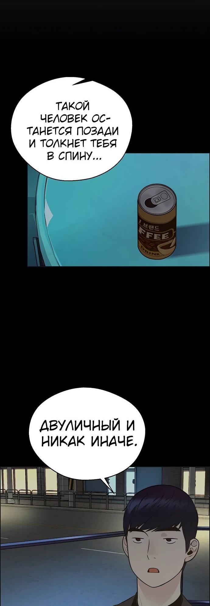 Манга Настоящий мужчина - Глава 212 Страница 20