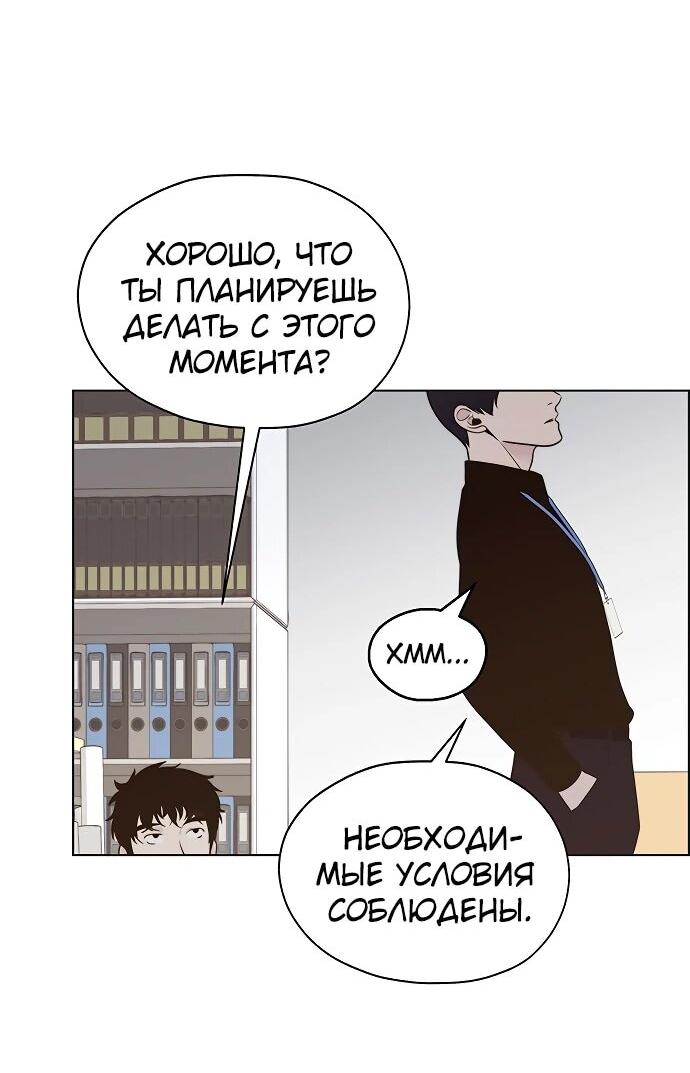 Манга Настоящий мужчина - Глава 212 Страница 65