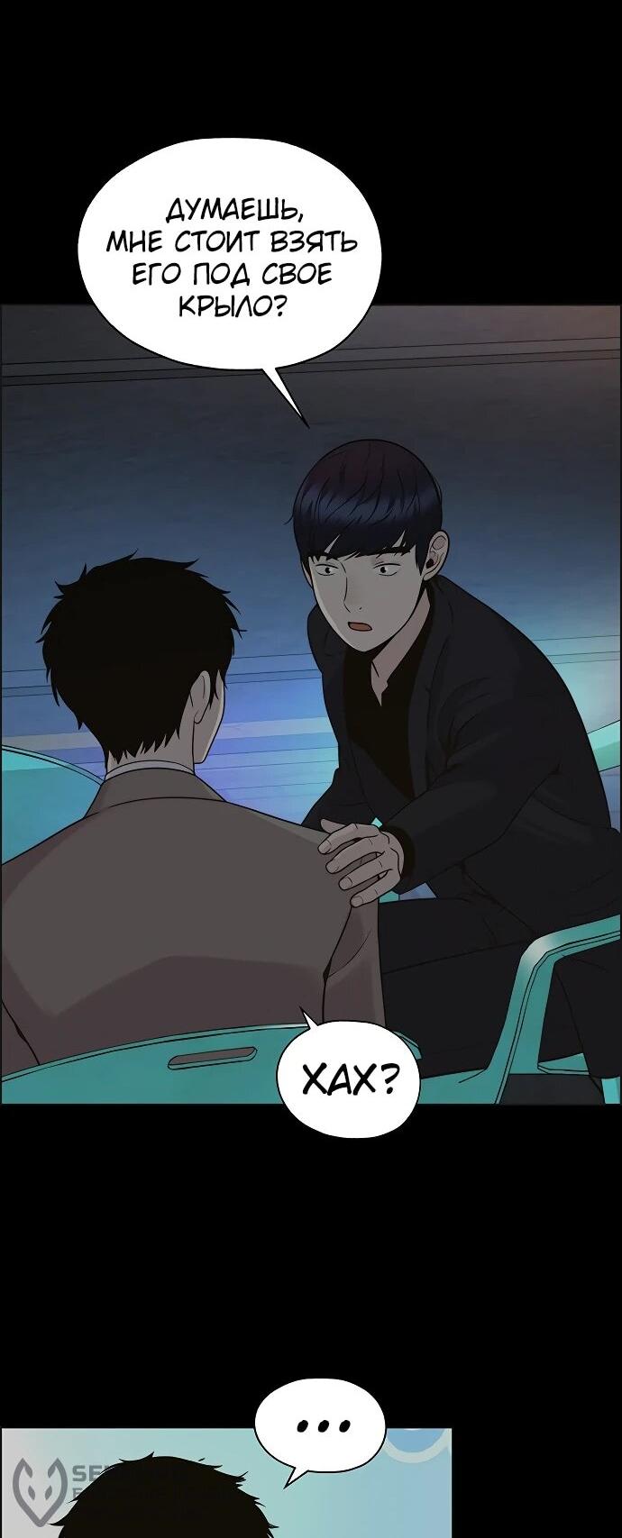 Манга Настоящий мужчина - Глава 212 Страница 26