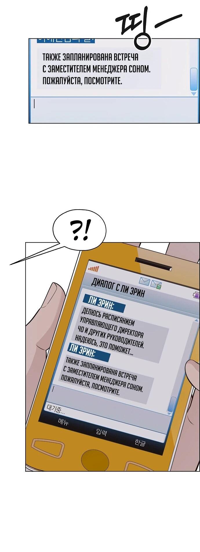 Манга Настоящий мужчина - Глава 212 Страница 61