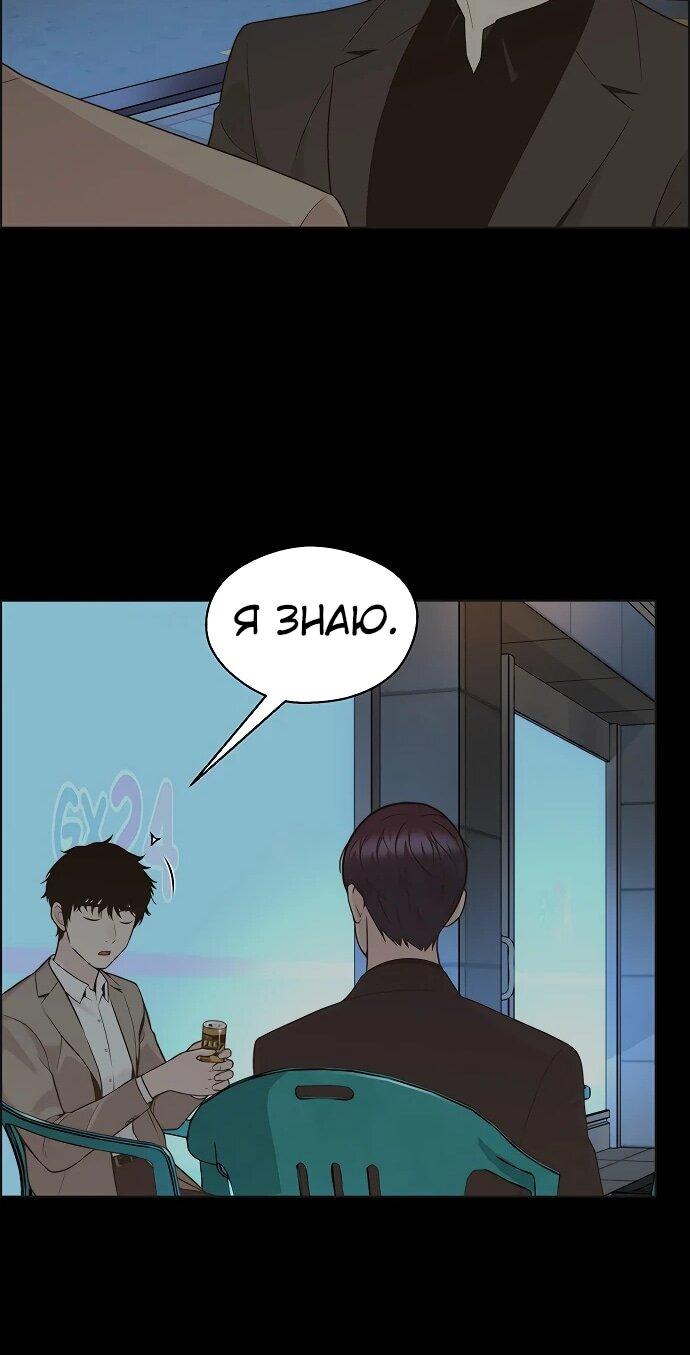 Манга Настоящий мужчина - Глава 212 Страница 21