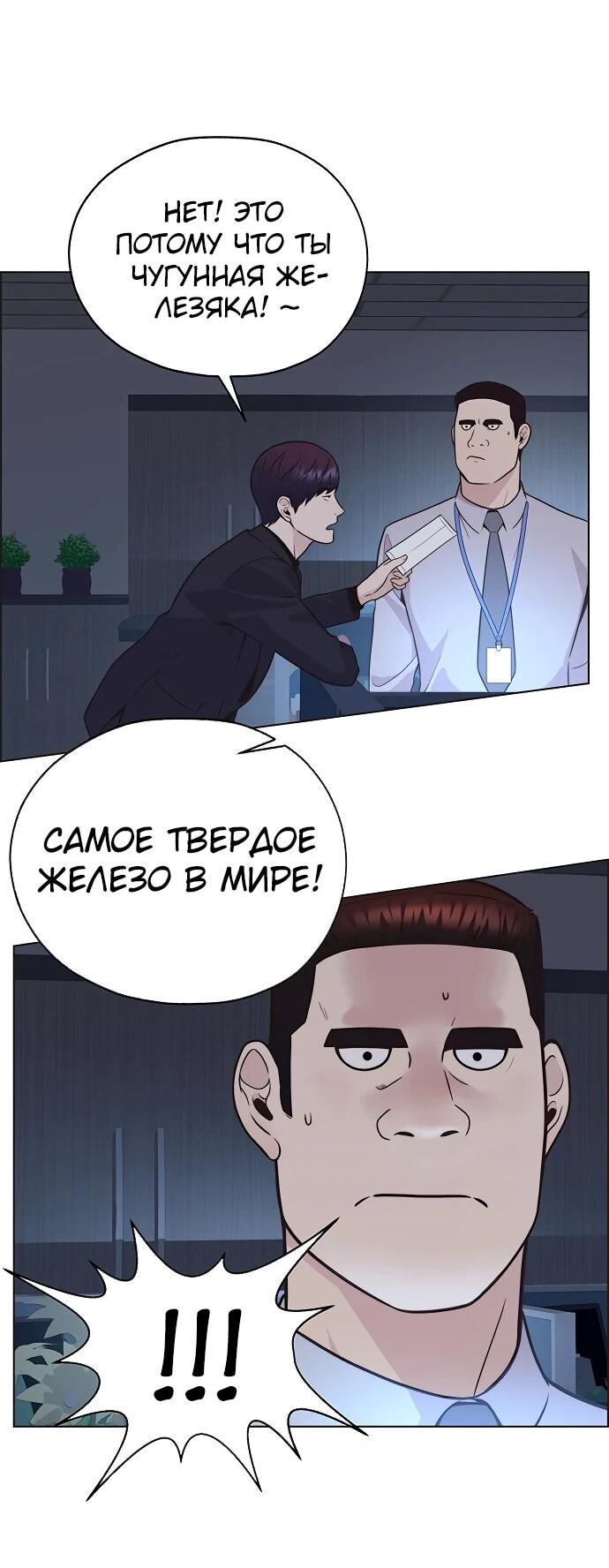 Манга Настоящий мужчина - Глава 212 Страница 79