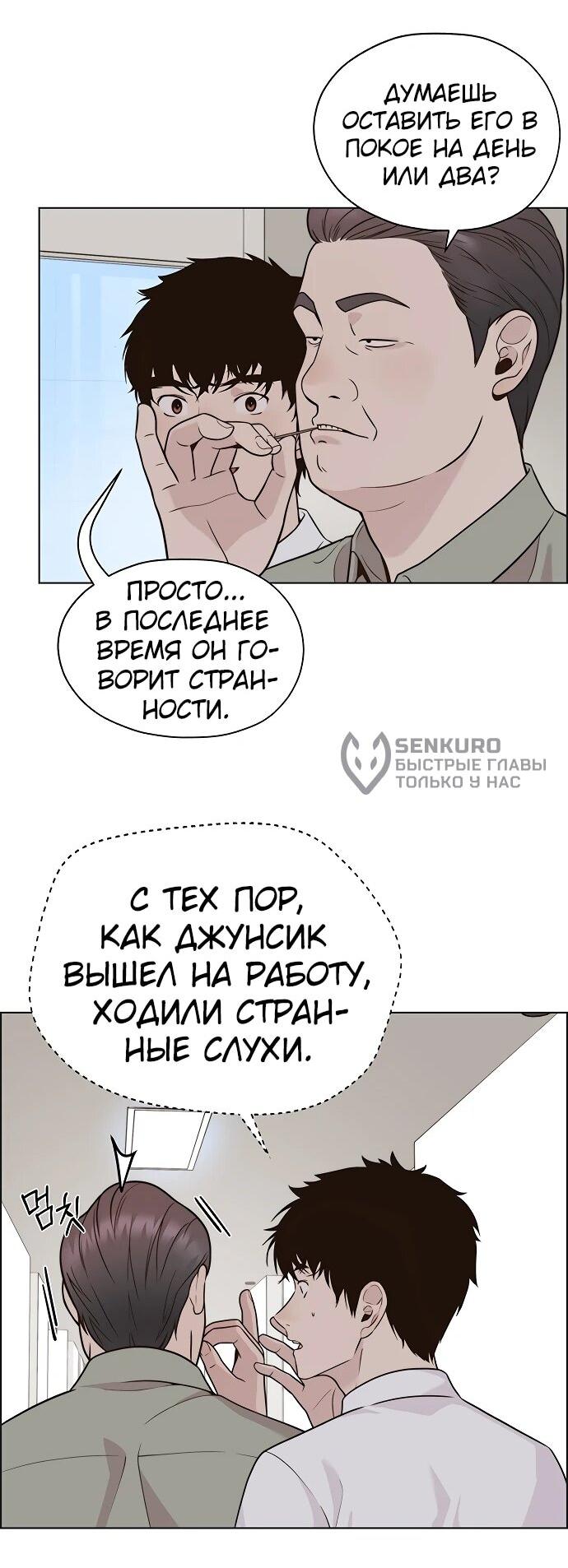 Манга Настоящий мужчина - Глава 212 Страница 32