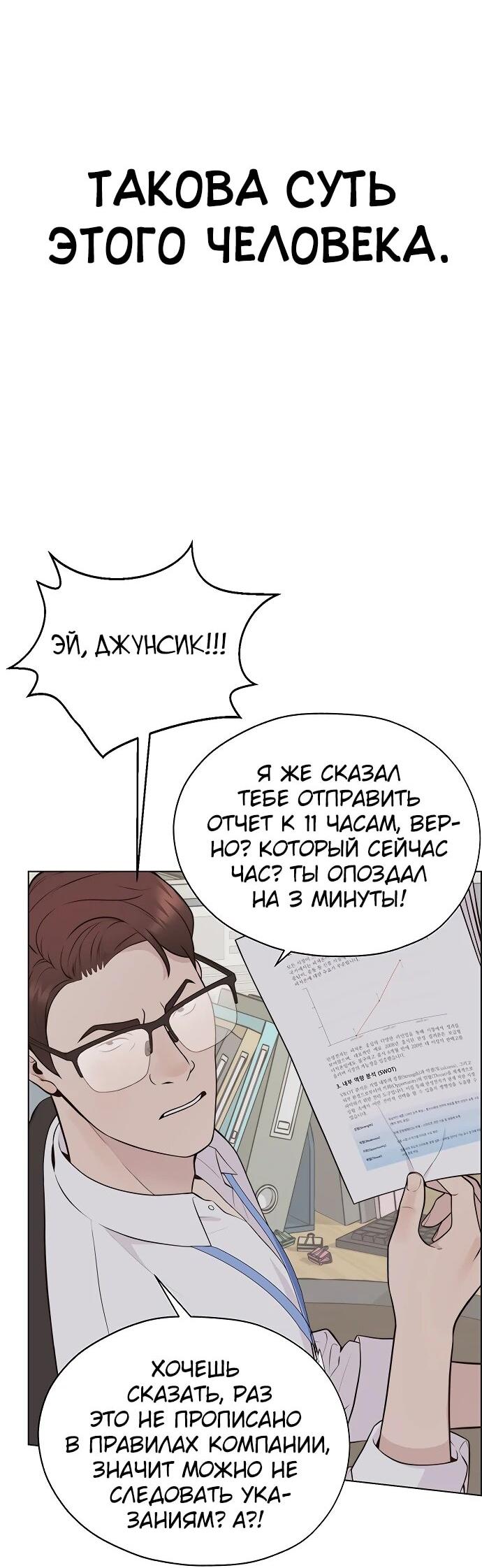 Манга Настоящий мужчина - Глава 212 Страница 4