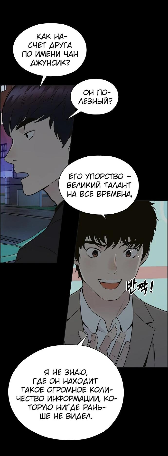 Манга Настоящий мужчина - Глава 212 Страница 23