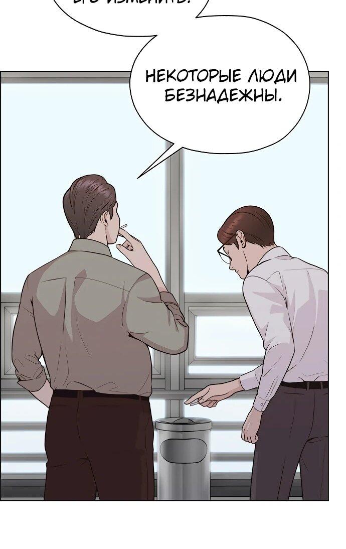 Манга Настоящий мужчина - Глава 212 Страница 55