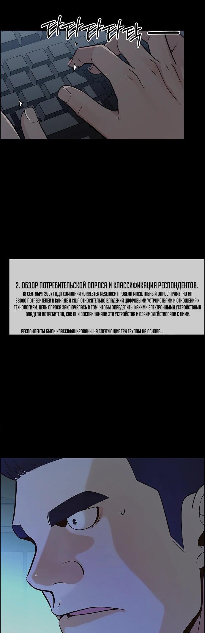 Манга Настоящий мужчина - Глава 211 Страница 69