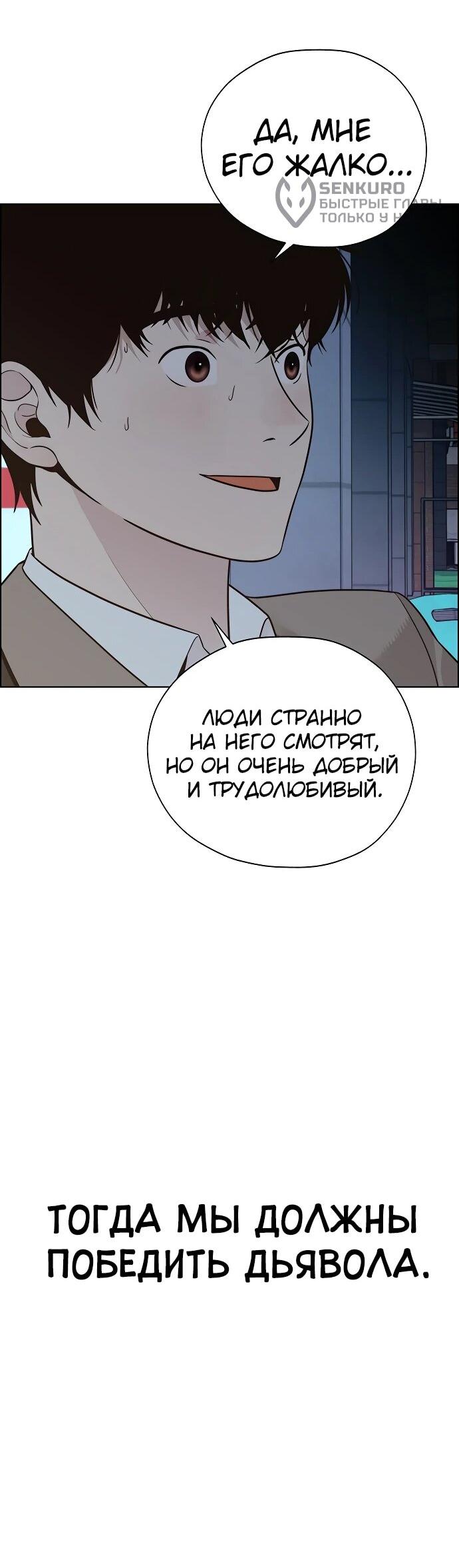 Манга Настоящий мужчина - Глава 211 Страница 82