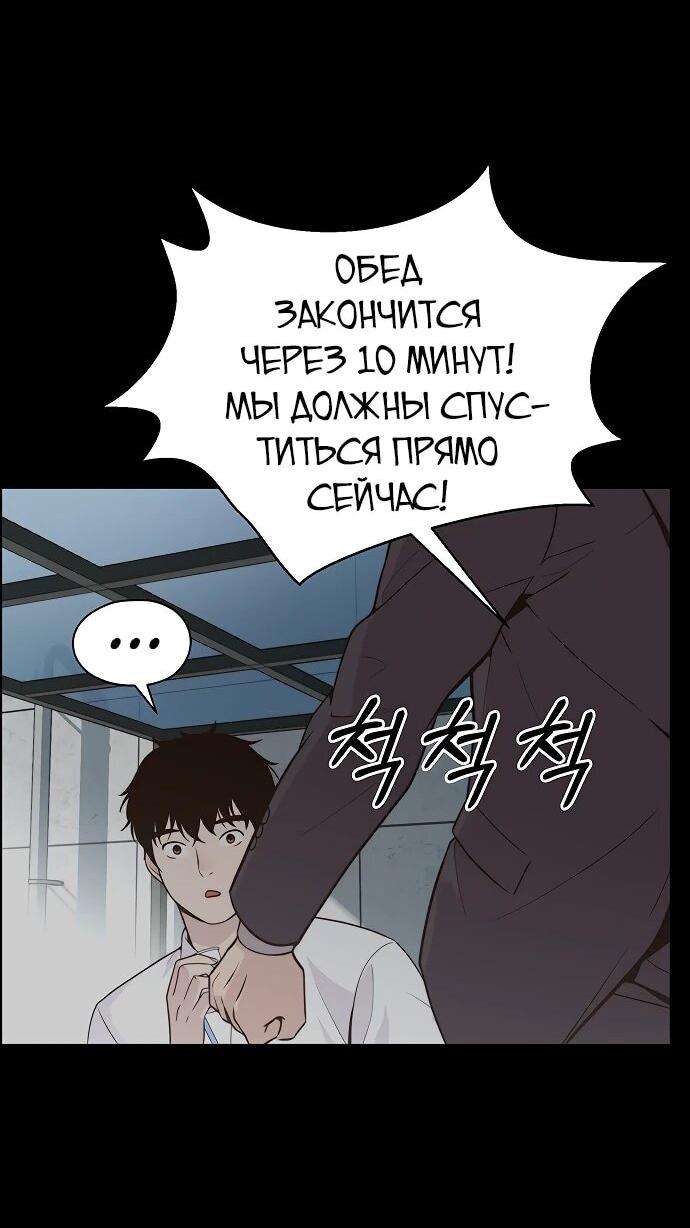 Манга Настоящий мужчина - Глава 211 Страница 29