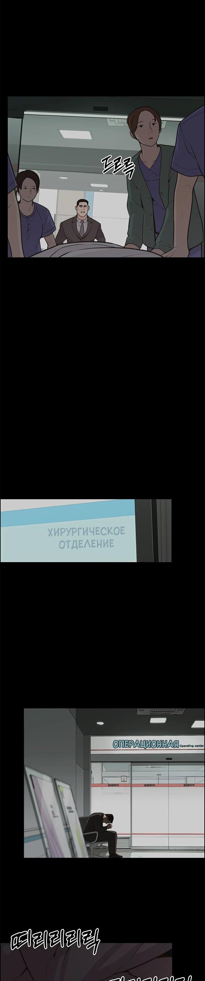 Манга Настоящий мужчина - Глава 211 Страница 63