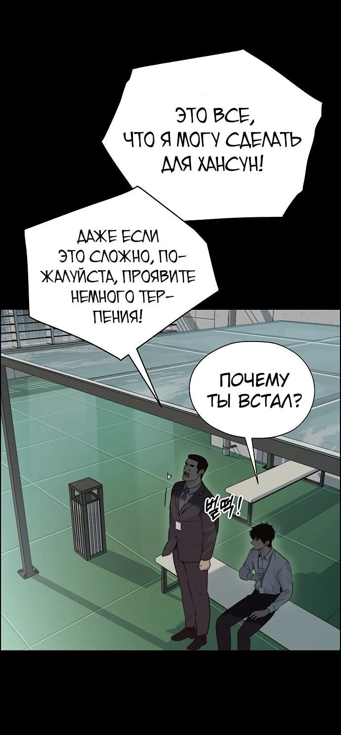 Манга Настоящий мужчина - Глава 211 Страница 28