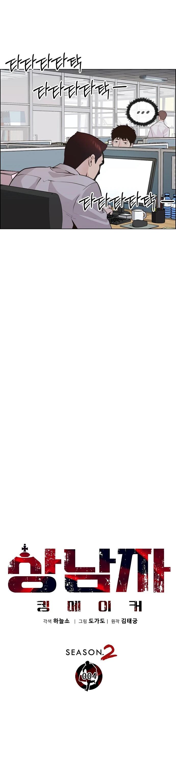 Манга Настоящий мужчина - Глава 211 Страница 11