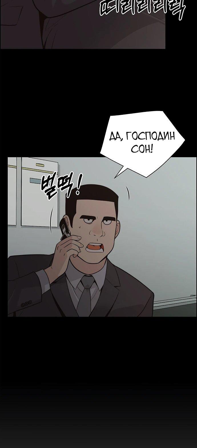 Манга Настоящий мужчина - Глава 211 Страница 64