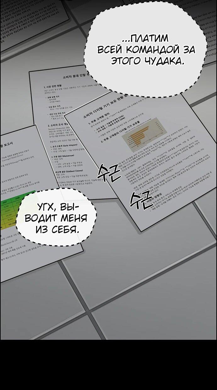 Манга Настоящий мужчина - Глава 211 Страница 58