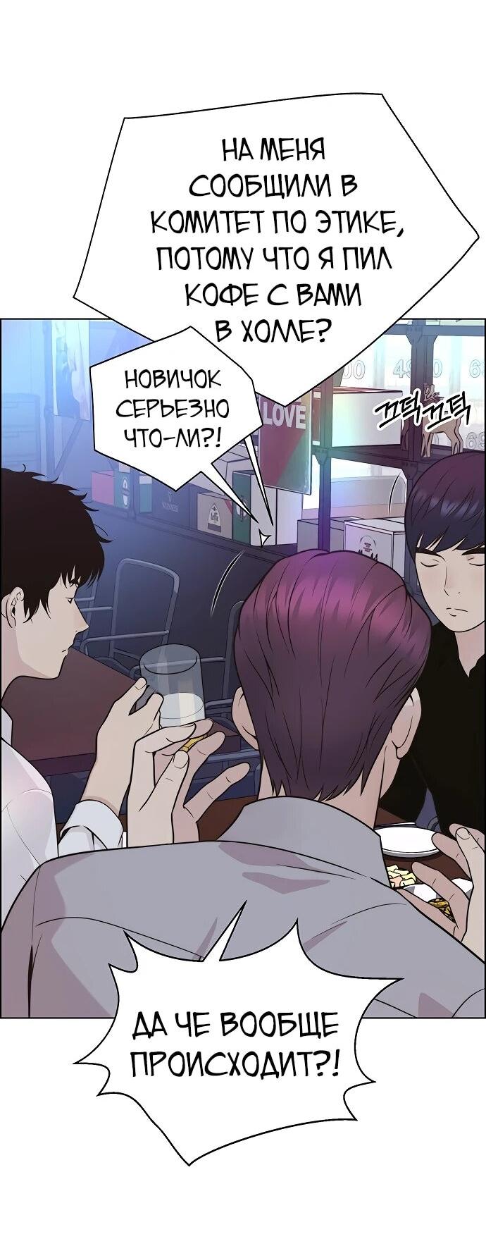 Манга Настоящий мужчина - Глава 211 Страница 13