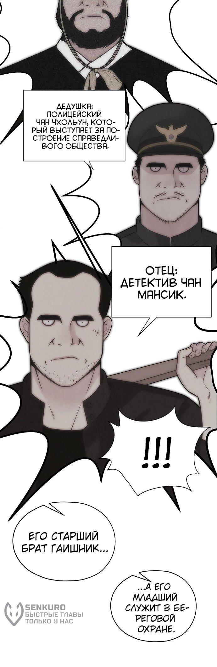 Манга Настоящий мужчина - Глава 211 Страница 19