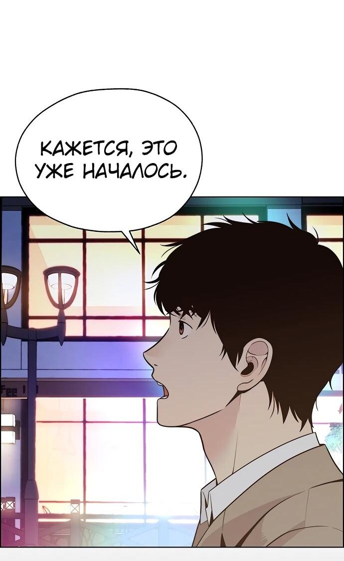 Манга Настоящий мужчина - Глава 211 Страница 47