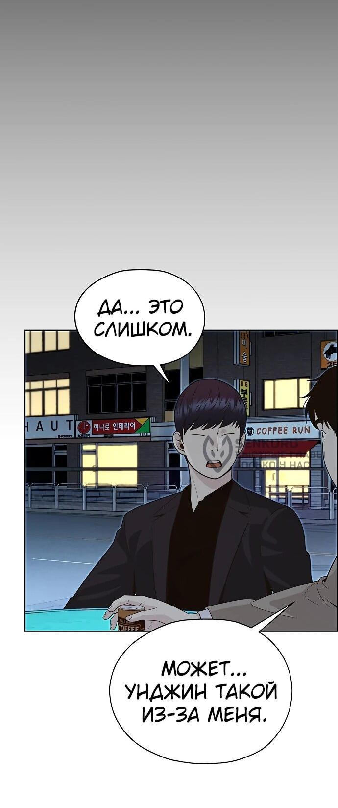 Манга Настоящий мужчина - Глава 211 Страница 71