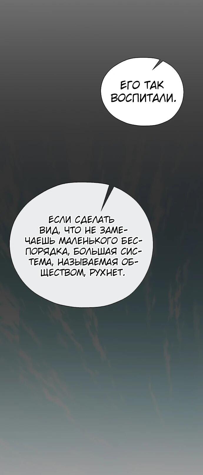 Манга Настоящий мужчина - Глава 211 Страница 23