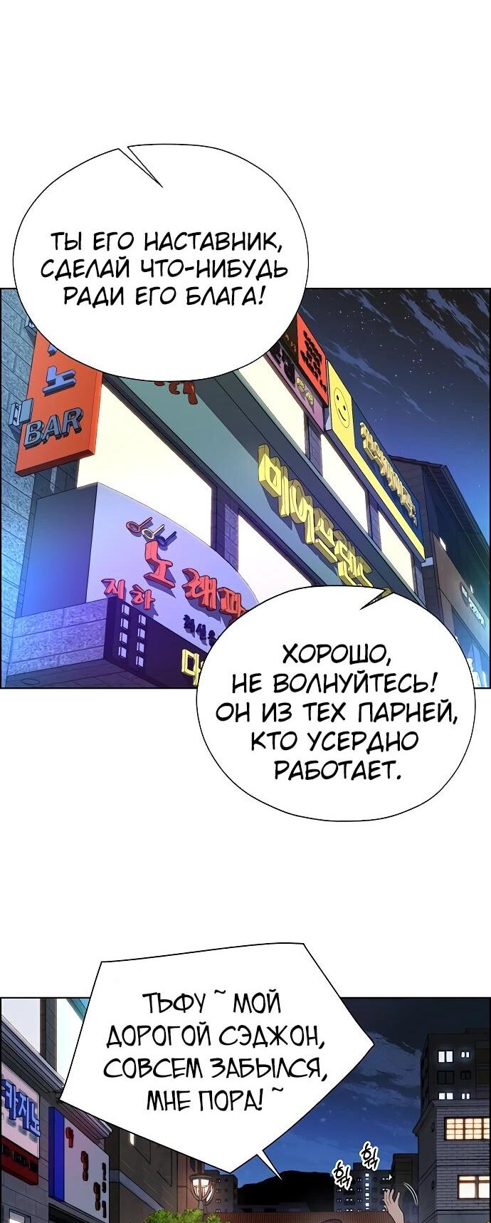 Манга Настоящий мужчина - Глава 211 Страница 37