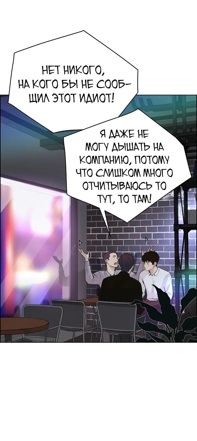 Манга Настоящий мужчина - Глава 211 Страница 16