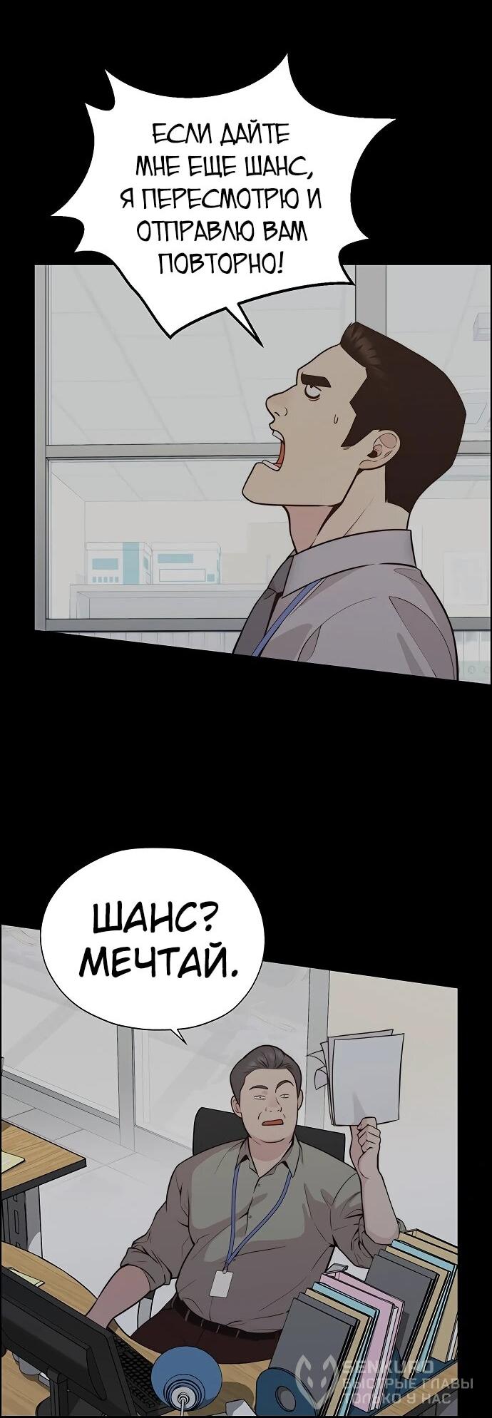 Манга Настоящий мужчина - Глава 211 Страница 51